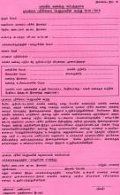 Mahapola Application